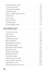 Легенды и мифы пригородов Санкт-Петербурга — изображение 4