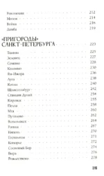 Легенды и мифы пригородов Санкт-Петербурга — изображение 5
