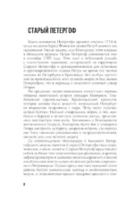 Легенды и мифы пригородов Санкт-Петербурга — изображение 8