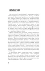 Легенды и мифы пригородов Санкт-Петербурга — изображение 10