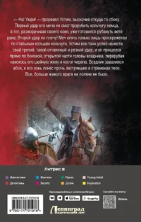 Сотник из будущего. На Запад! — Русская фантастика, фэнтези