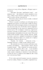 Сотник из будущего. На Запад! — изображение 11