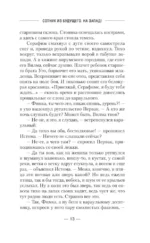 Сотник из будущего. На Запад! — изображение 12