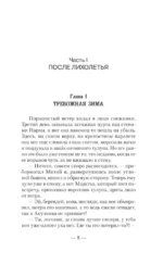 Сотник из будущего. На Запад! — изображение 4
