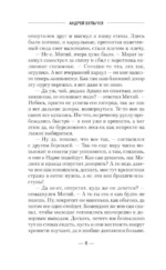 Сотник из будущего. На Запад! — изображение 5