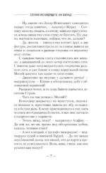 Сотник из будущего. На Запад! — изображение 6