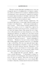 Сотник из будущего. На Запад! — изображение 7