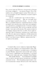 Сотник из будущего. На Запад! — изображение 8