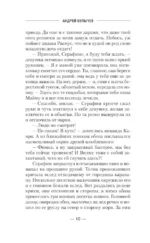 Сотник из будущего. На Запад! — изображение 9