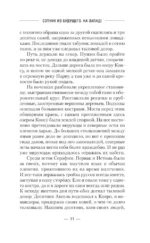 Сотник из будущего. На Запад! — изображение 10