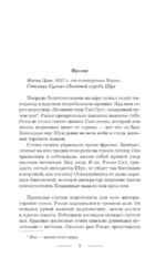 Башня Вемовея. Душеспасательница — изображение 4