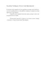 XX век Лины Прокофьевой — изображение 7