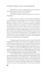 XX век Лины Прокофьевой — изображение 9