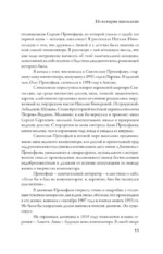 XX век Лины Прокофьевой — изображение 10