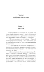Егерь Императрицы. Гром победы, раздавайся! — изображение 4