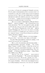 Егерь Императрицы. Гром победы, раздавайся! — изображение 7