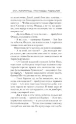 Егерь Императрицы. Гром победы, раздавайся! — изображение 8