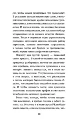 Без стратегии к успеху. Стань кумиром миллионов в одиночку — изображение 11