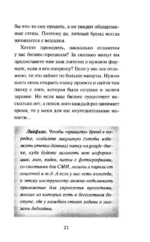 Без стратегии к успеху. Стань кумиром миллионов в одиночку — изображение 12