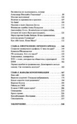 Без стратегии к успеху. Стань кумиром миллионов в одиночку — изображение 4
