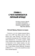 Без стратегии к успеху. Стань кумиром миллионов в одиночку — изображение 5