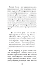 Без стратегии к успеху. Стань кумиром миллионов в одиночку — изображение 7