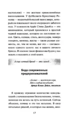 Без стратегии к успеху. Стань кумиром миллионов в одиночку — изображение 8
