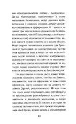 Без стратегии к успеху. Стань кумиром миллионов в одиночку — изображение 9
