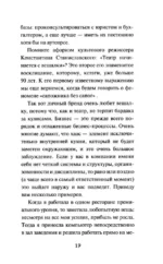 Без стратегии к успеху. Стань кумиром миллионов в одиночку — изображение 10