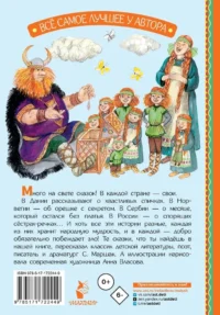 Отчего у месяца нет платья. Сказки народов мира — Детская поэзия