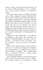 Проклятие стеклянного сада — изображение 8