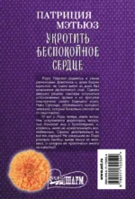 Укротить беспокойное сердце — изображение 2
