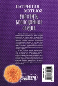 Укротить беспокойное сердце — Современная зарубежная литература