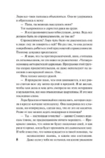Укротить беспокойное сердце — изображение 6