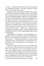 Укротить беспокойное сердце — изображение 9