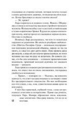 Укротить беспокойное сердце — изображение 10