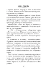 Пособие для адептки, или Как влюбить ледяного дракона — изображение 11