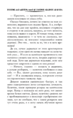 Пособие для адептки, или Как влюбить ледяного дракона — изображение 12