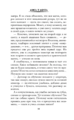 Пособие для адептки, или Как влюбить ледяного дракона — изображение 13