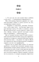 Пособие для адептки, или Как влюбить ледяного дракона — изображение 4