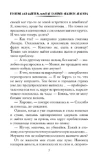 Пособие для адептки, или Как влюбить ледяного дракона — изображение 6