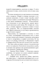 Пособие для адептки, или Как влюбить ледяного дракона — изображение 7