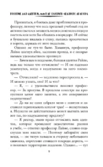 Пособие для адептки, или Как влюбить ледяного дракона — изображение 8
