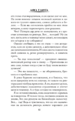 Пособие для адептки, или Как влюбить ледяного дракона — изображение 9