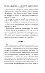 Пособие для адептки, или Как влюбить ледяного дракона — изображение 10