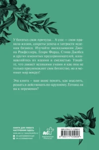 Афоризмы самых богатых людей в мире — Афоризмы и изречения