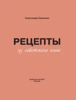 Рецепты из советского кино — изображение 5