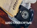 Рецепты из советского кино — изображение 8