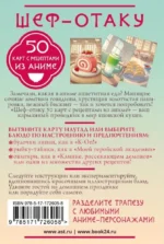 Шеф-отаку. 50 карт с рецептами из аниме — изображение 2