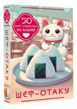 Шеф-отаку. 50 карт с рецептами из аниме — изображение 3